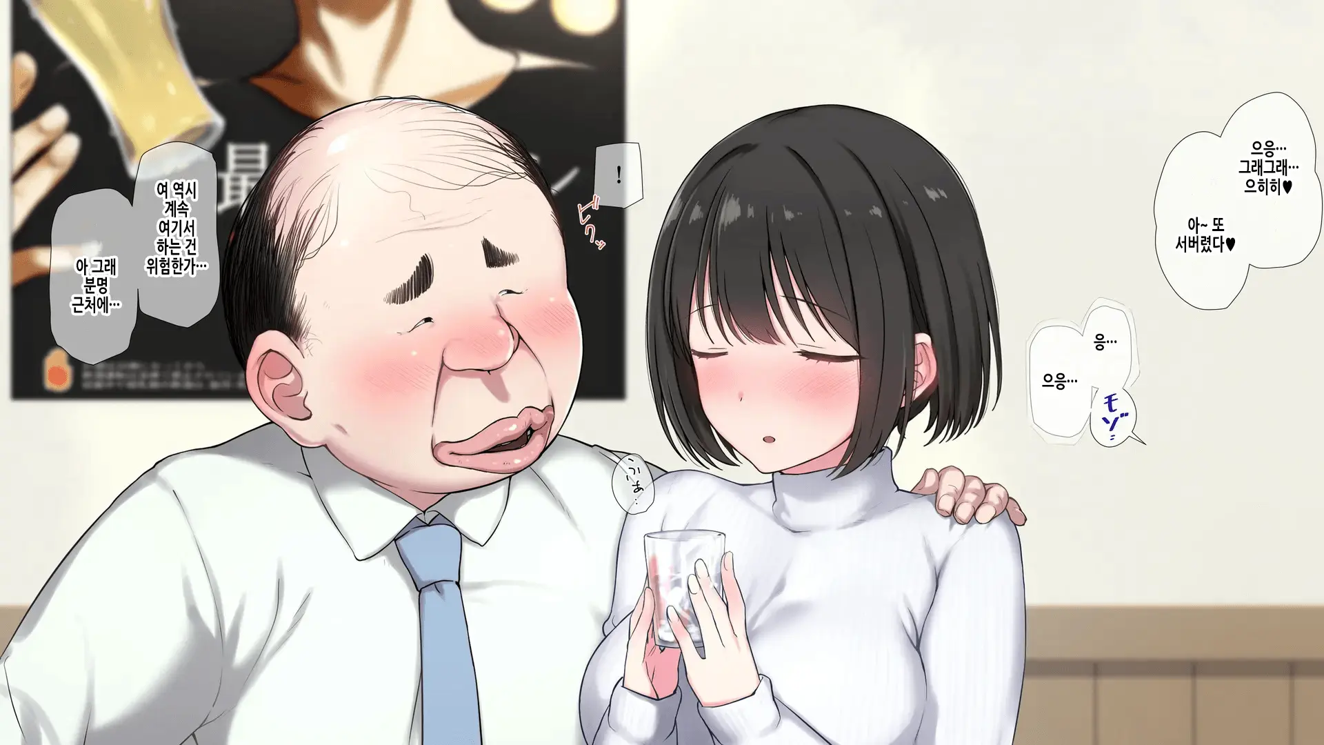 Ore No Konyakusha Ga Sekuhara Chuunen Joushi Ni Deisui Rape De NTRreru!? | 내 약혼녀가 성희롱 중년상사에게 만취레이프로 NTR당하다⁉